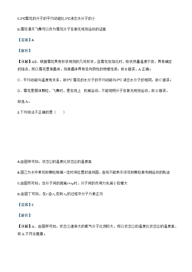 2025届黑龙江省哈尔滨市第七十三中学校高三上学期开学考试物理试卷(解析版)第2页