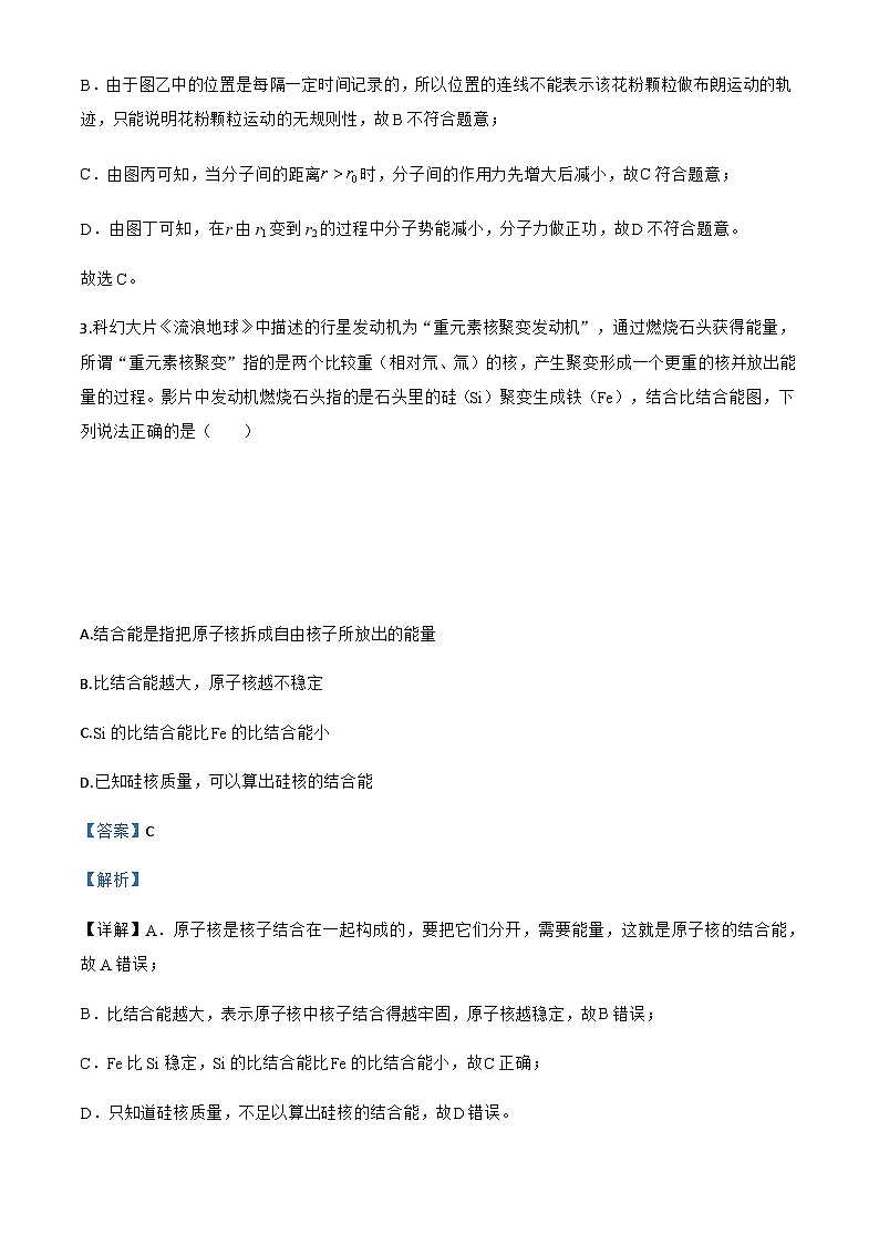 2025届黑龙江省哈尔滨市第七十三中学校高三上学期开学考试物理试卷(解析版)第3页