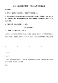 2026届湖北省孝感市第一高级中学高三上学期入学考物理试卷（解析版）