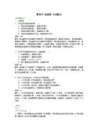 人教版 (2019)必修 第一册速度变化快慢的描述—加速度练习题