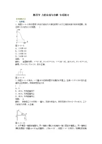 高中物理人教版 (2019)必修 第一册力的合成和分解习题