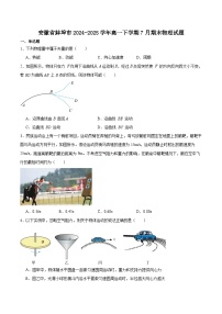 安徽省蚌埠市2024-2025学年高一下学期7月期末学业水平监测物理试卷（含答案）含答案解析