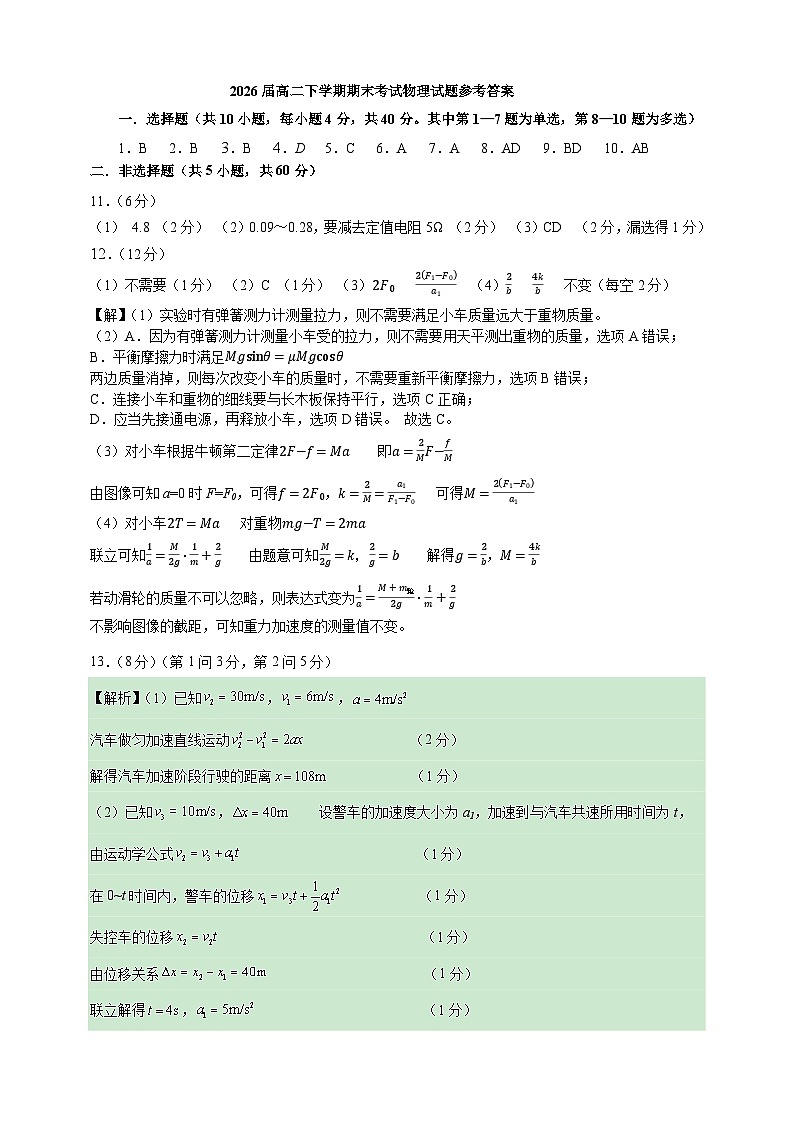 高二期末物理答案第1页