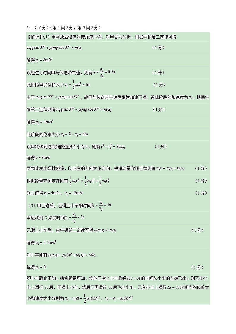 高二期末物理答案第2页