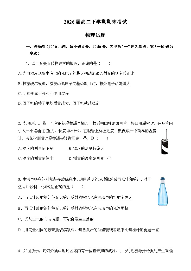 湖北省武汉市新洲区第一中学邾城校区2024-2025学年高二下学期期末考试物理试卷第1页