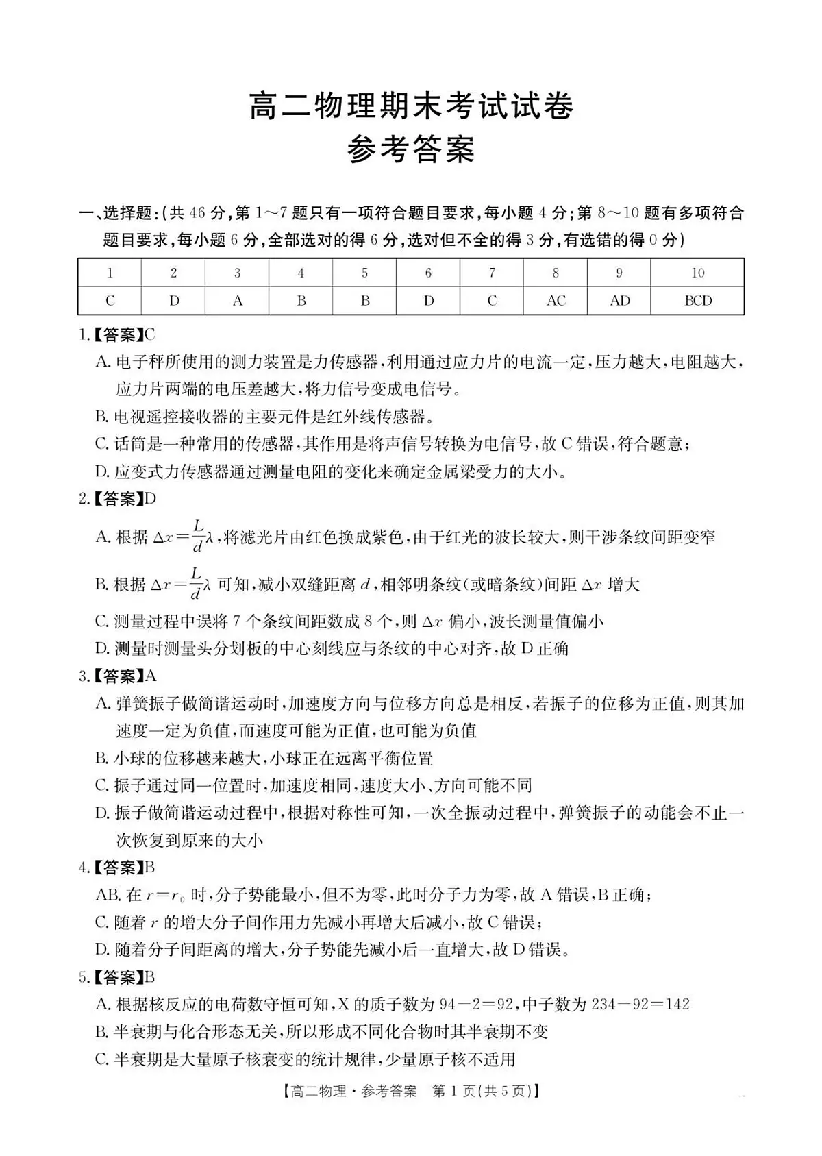 高二物理答案第1页