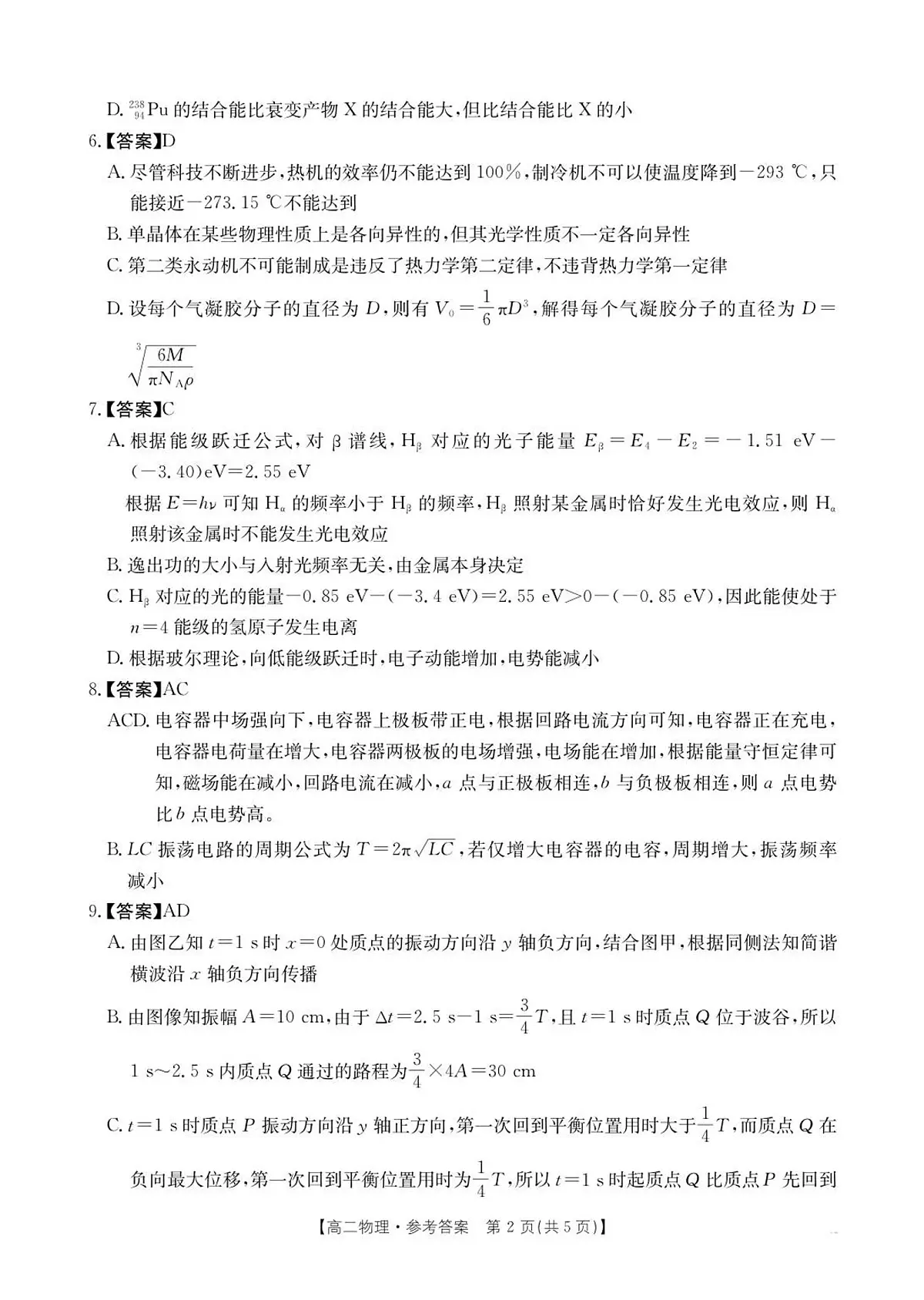 高二物理答案第2页