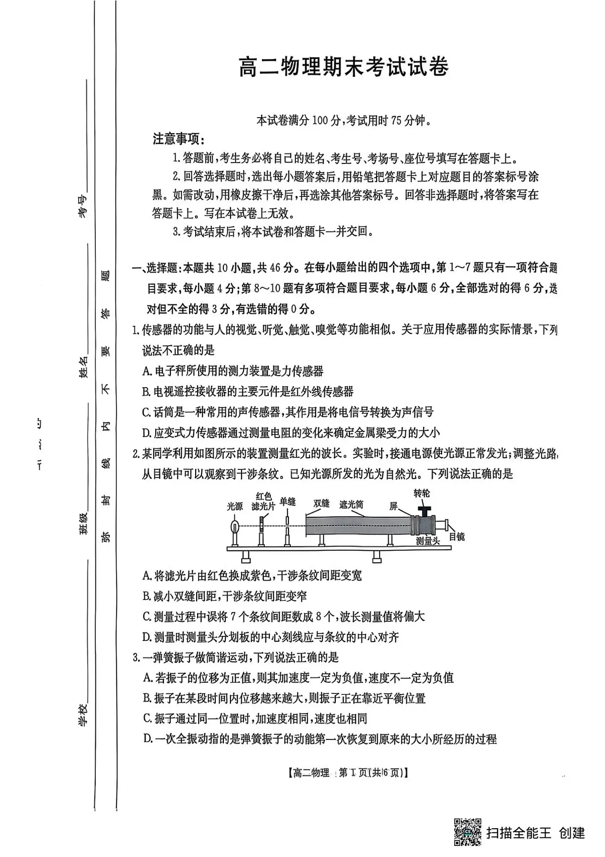 吉林省长春市农安县第十中学2024-2025学年高二下学期期末考试物理试题第1页