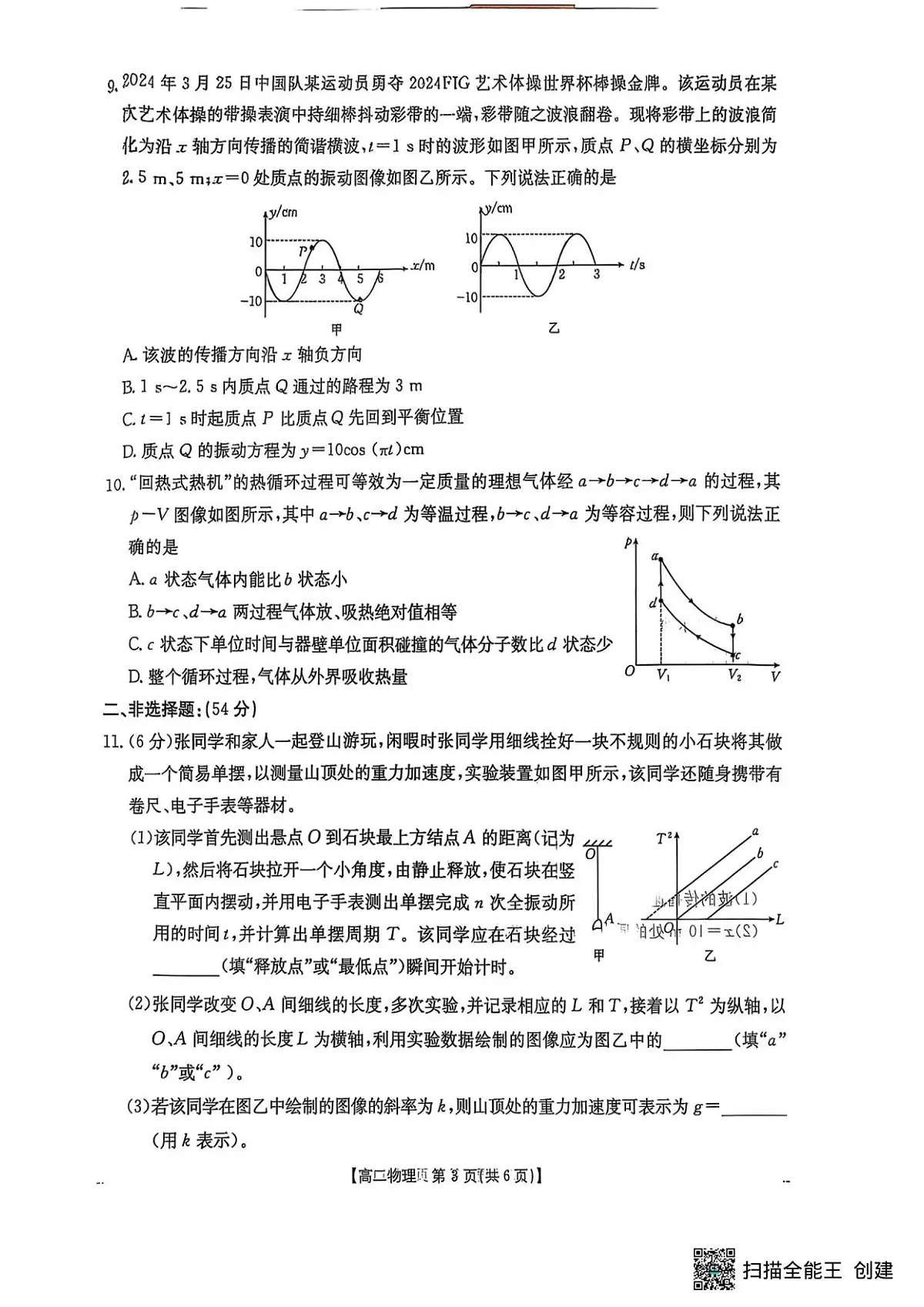 吉林省长春市农安县第十中学2024-2025学年高二下学期期末考试物理试题第3页