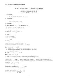 山东省菏泽市2024-2025学年高二下学期7月期末物理试题（含答案）含答案解析