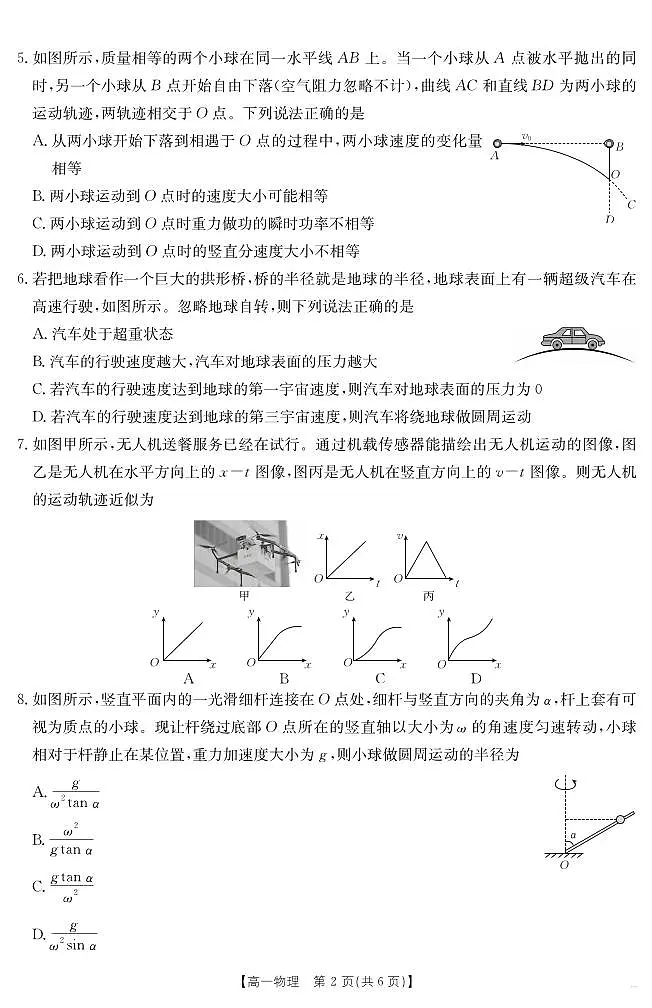 新疆2024-2025学年高一下学期7月联考试卷 物理.pdf第2页