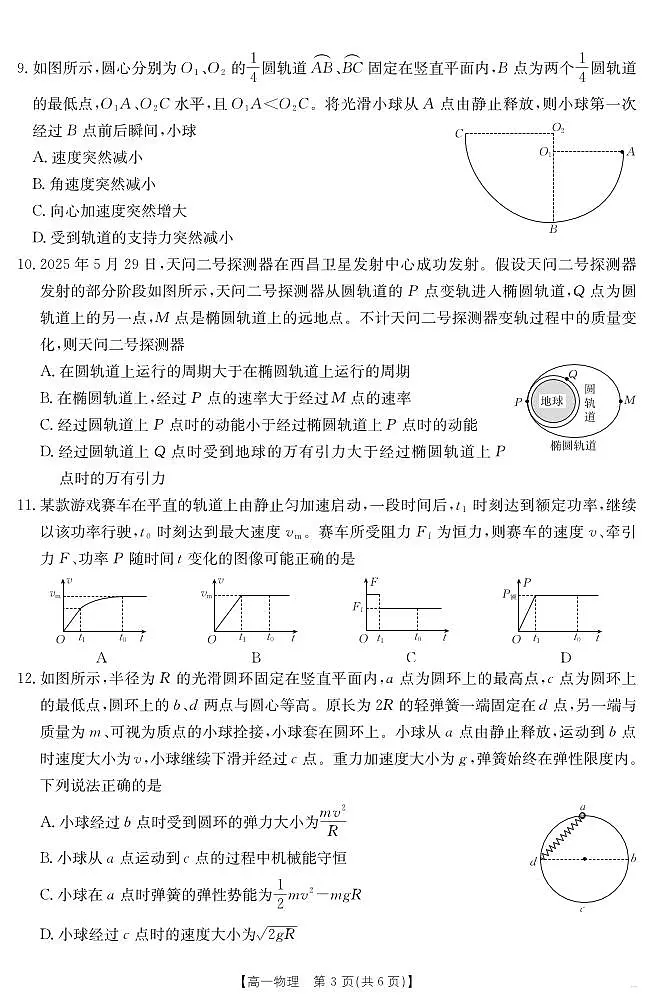 新疆2024-2025学年高一下学期7月联考试卷 物理.pdf第3页