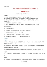 湖南省2025届高三物理下学期5月学业水平选择性考试三模押题卷八含解析