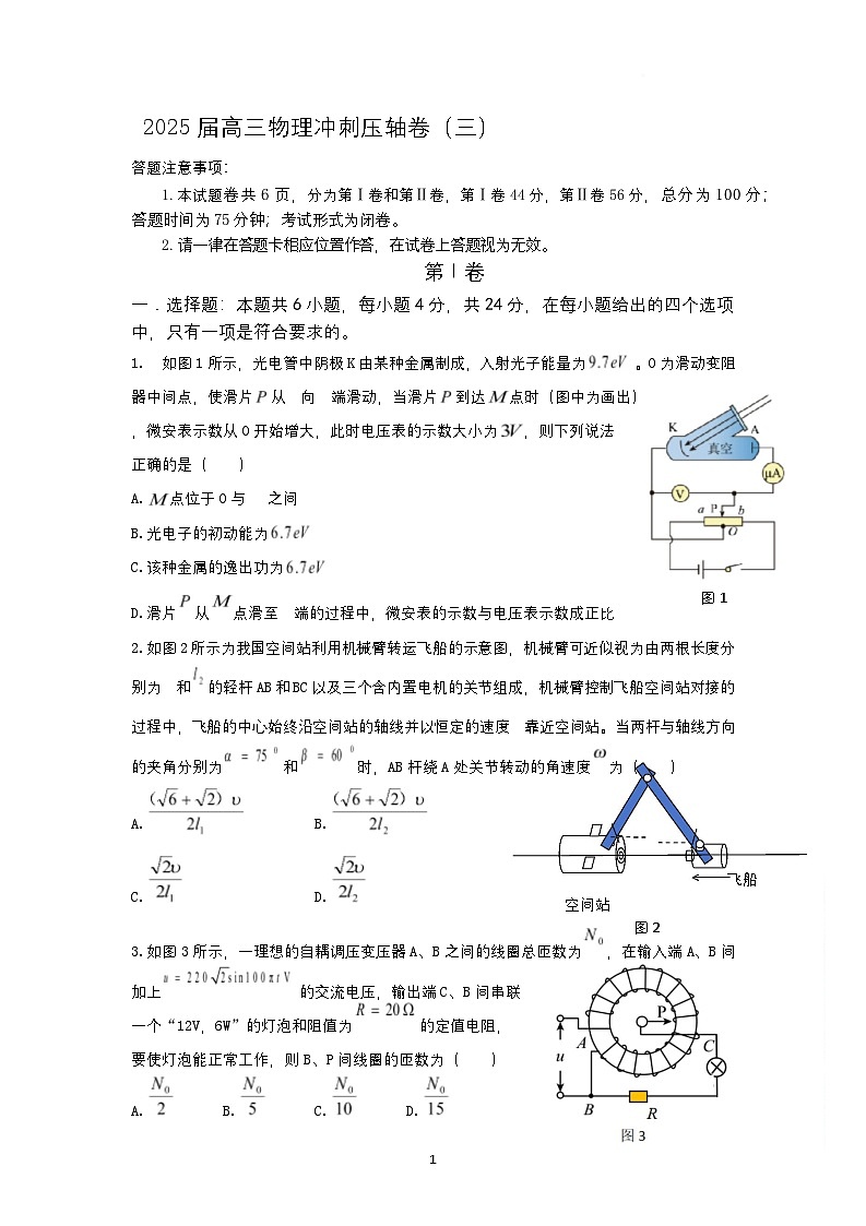 湖南省2025届高三物理下学期冲刺压轴卷三试题含解析第1页