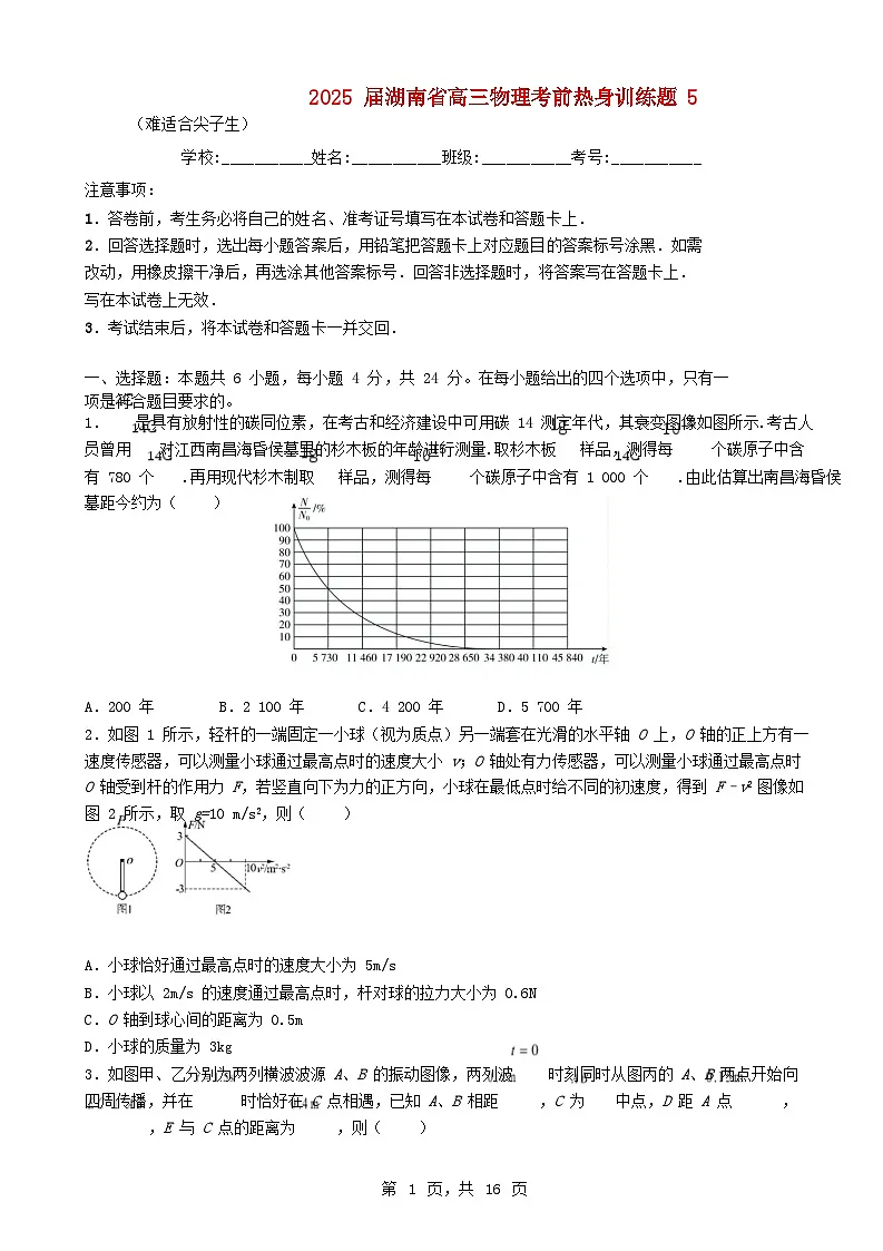 湖南省2025届高三物理下学期考前热身训练题5难适合尖子生含解析第1页