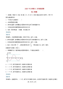 湖南省长沙市2024_2025学年高二物理下学期3月月考试卷含解析