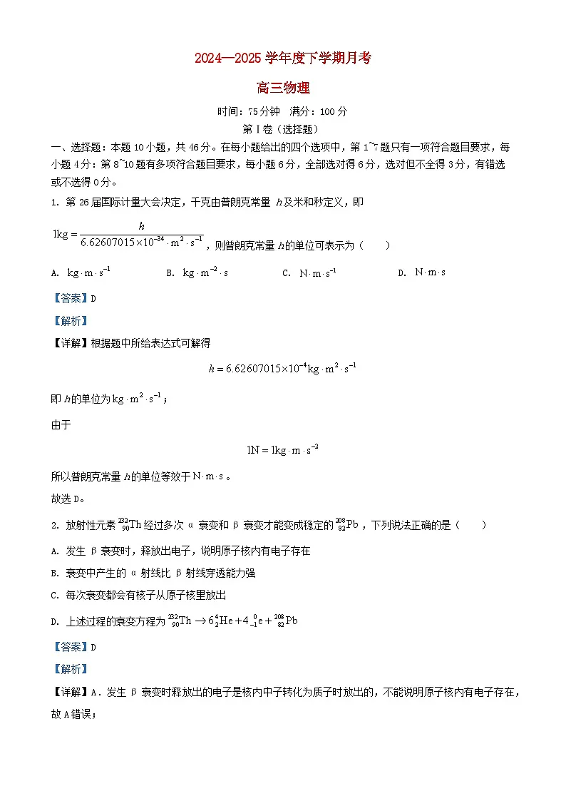 辽宁省鞍山市2024_2025学年高三物理下学期第一次月考试卷含解析第1页