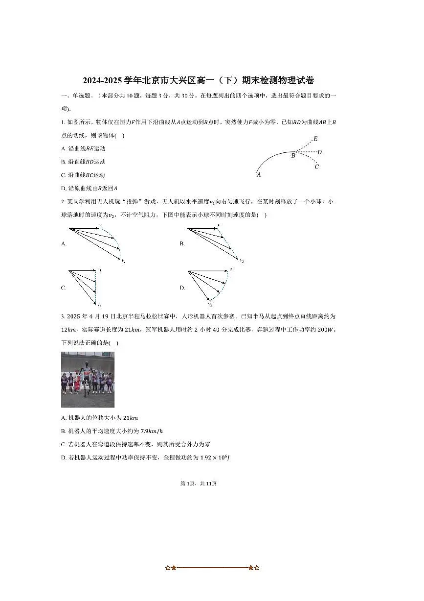 2024~2025学年北京市大兴区高一下期末检测物理试卷(含答案)第1页