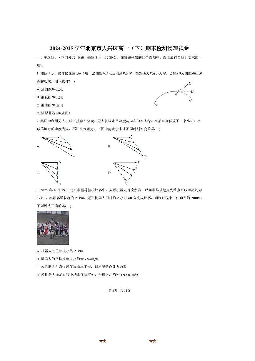 2024~2025学年北京市大兴区高一下期末检测物理试卷(含答案)第1页