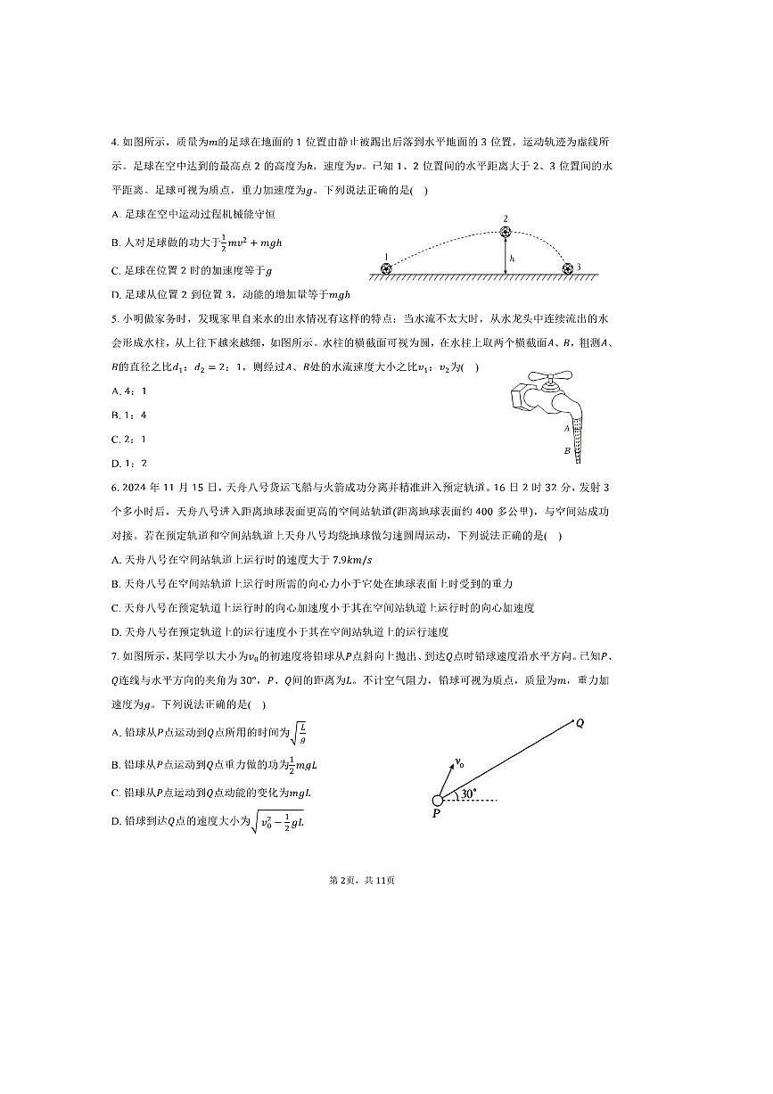 2024~2025学年北京市大兴区高一下期末检测物理试卷(含答案)第2页