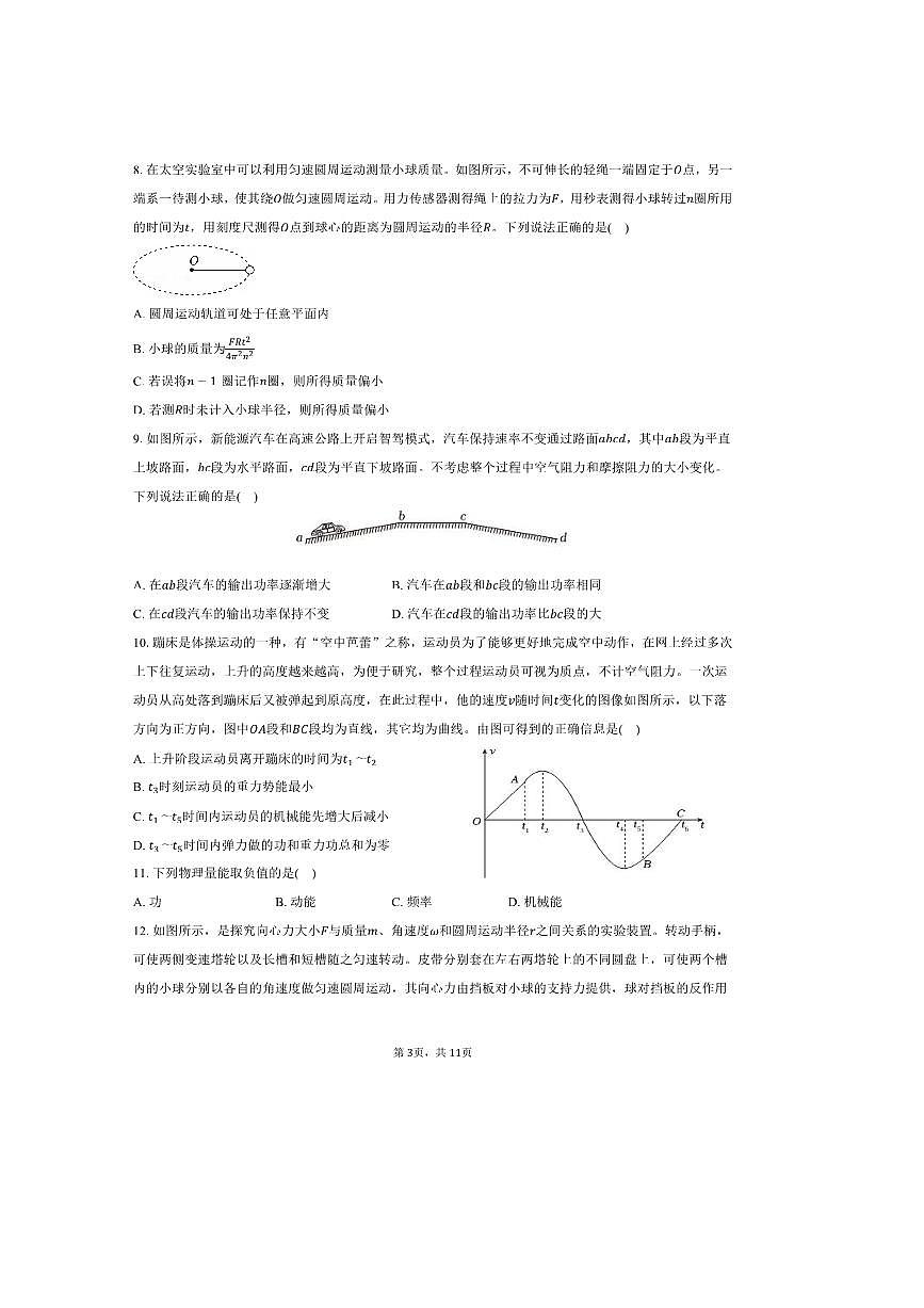 2024~2025学年北京市大兴区高一下期末检测物理试卷(含答案)第3页