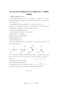 2024～2025学年北京市海淀区中国人民大学附属中学高一上期末物理试卷(含答案)