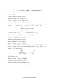 2024～2025学年四川省自贡市高一下期末物理试卷(含答案)