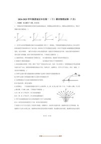 2024～2025学年陕西省汉中市高二下期末物理试卷(7月)(含答案)