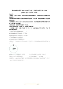 2024~2025学年青海省海南藏族自治州高级中学高一下期末考试物理试卷(含答案)