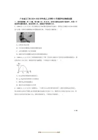 2024~2025学年广东省江门市高三上10月调研考试物理试卷