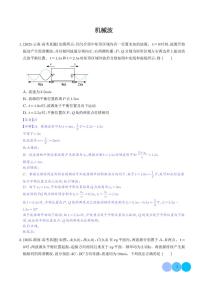 机械波练习含答案--2026高考物理一轮专题