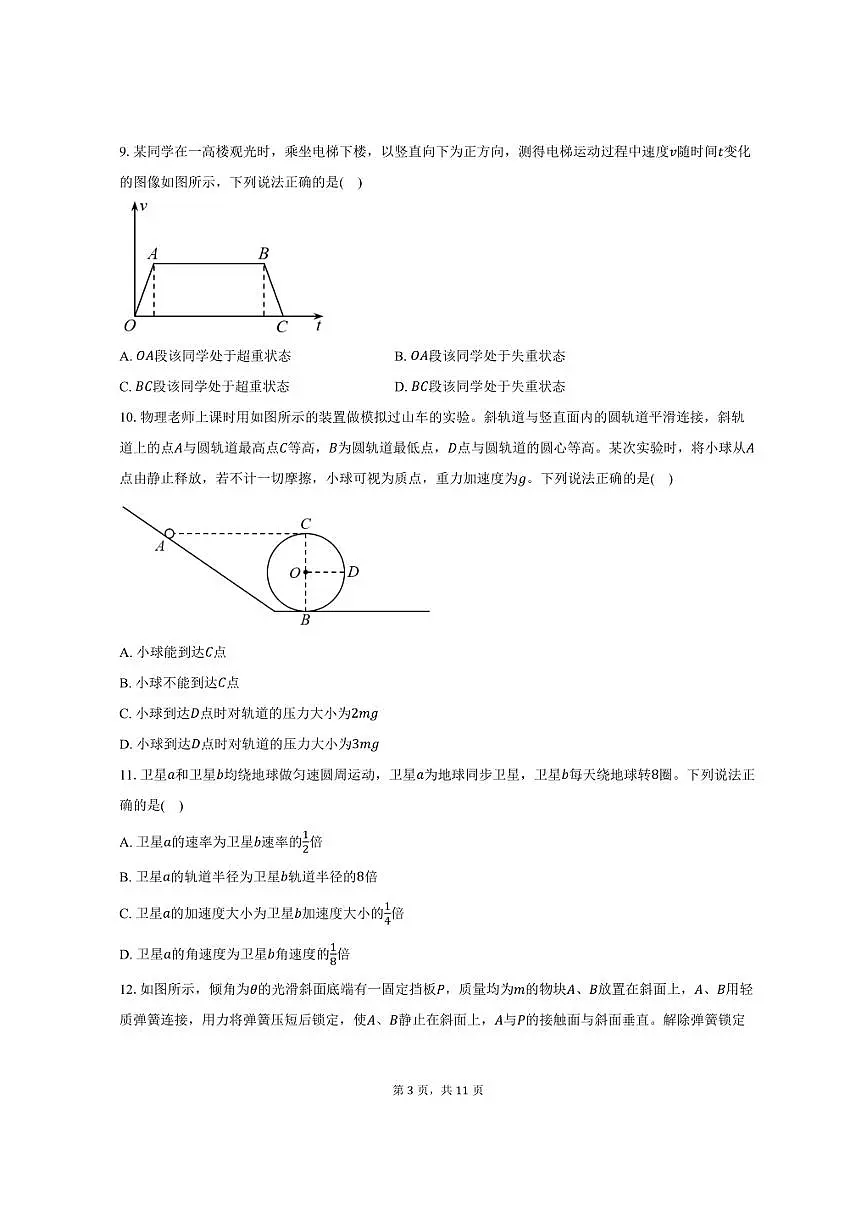 2024-2025学年云南省玉溪市高一(下)期末教学质量检测物理试卷(含解析)第3页