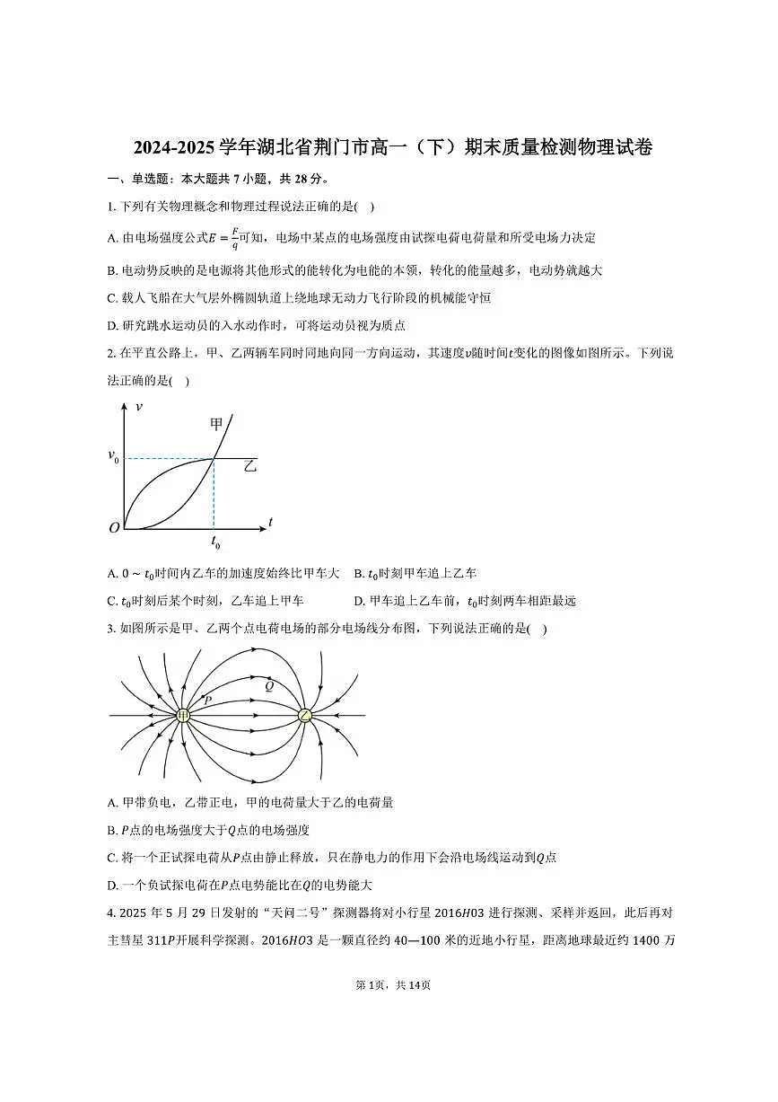 2024-2025学年湖北省荆门市高一(下)期末质量检测物理试卷(含解析)第1页