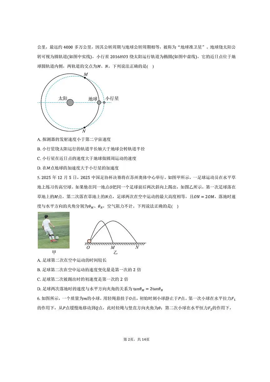 2024-2025学年湖北省荆门市高一(下)期末质量检测物理试卷(含解析)第2页