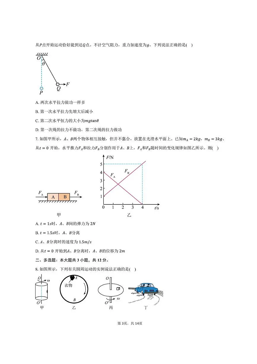2024-2025学年湖北省荆门市高一(下)期末质量检测物理试卷(含解析)第3页