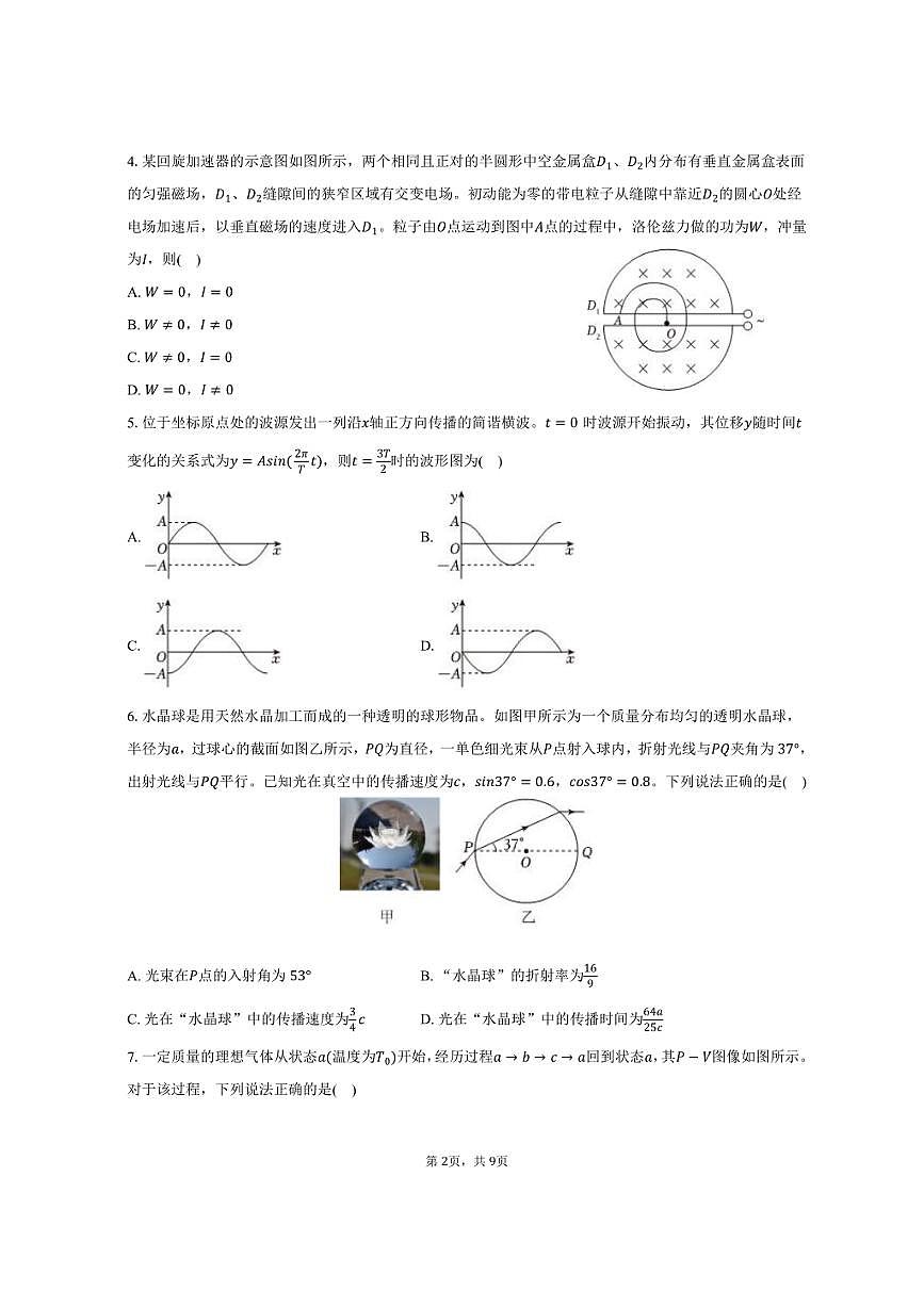 2024-2025学年安徽省合肥市庐江县高二(下)期末物理试卷(含答案)第2页