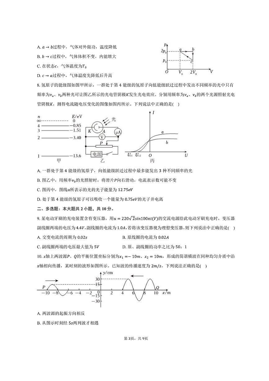 2024-2025学年安徽省合肥市庐江县高二(下)期末物理试卷(含答案)第3页