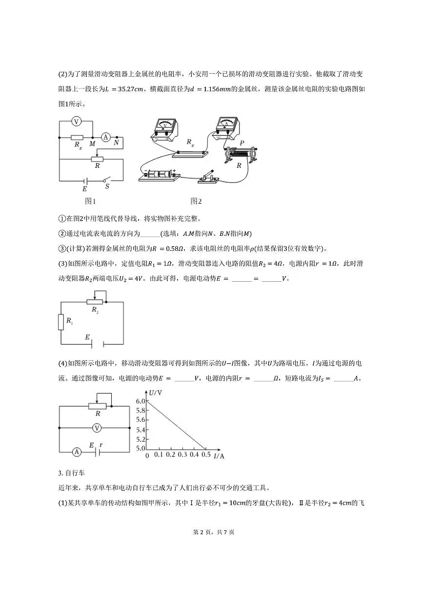 2024-2025学年上海市曹杨二中高一(下)期末物理试卷(含答案)第2页