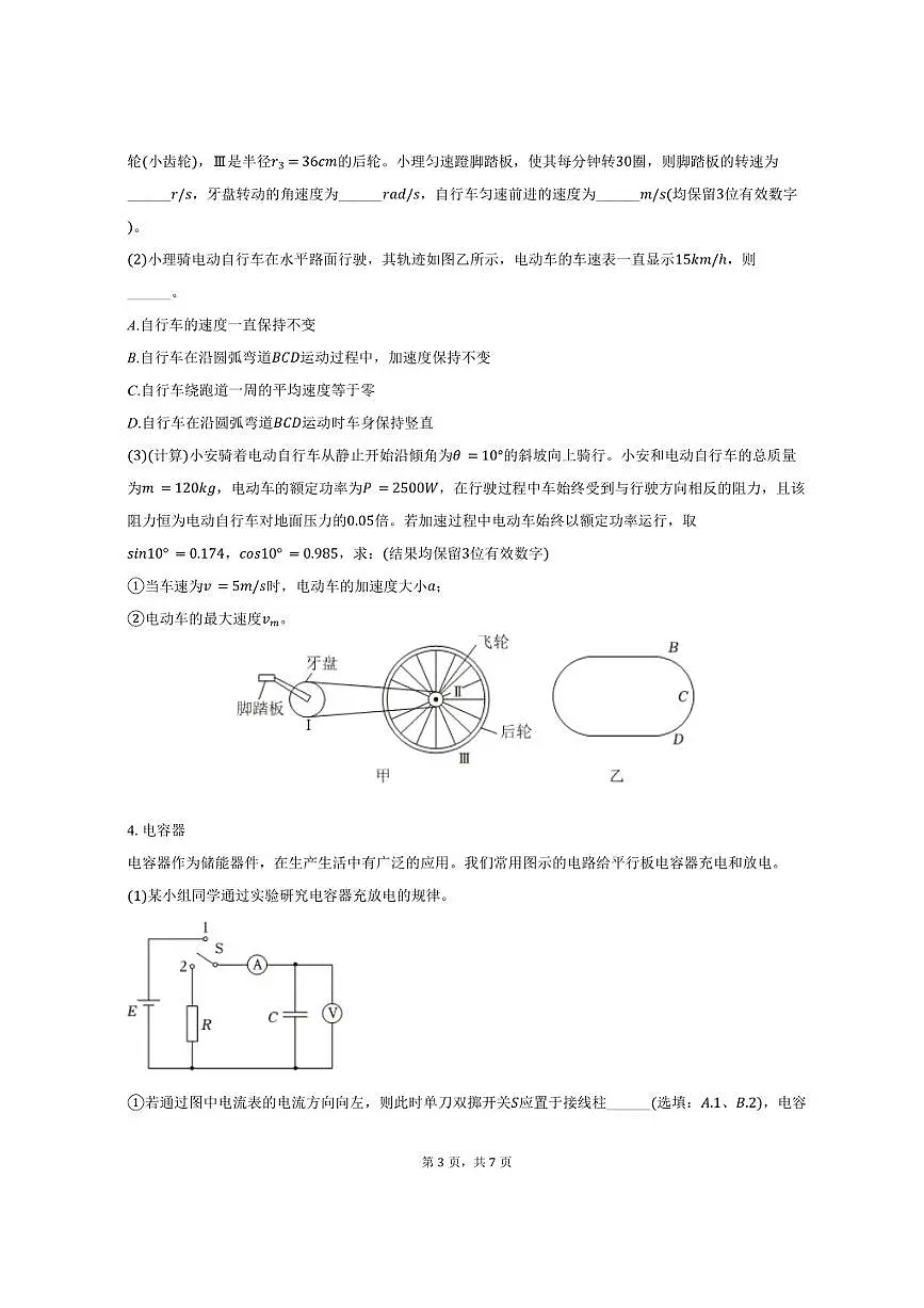 2024-2025学年上海市曹杨二中高一(下)期末物理试卷(含答案)第3页