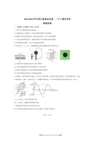 2024～2025学年四川省南充市高二下期末物理试卷(含答案)