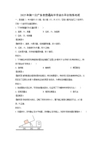 广东省2025年第一次普通高中学业水平合格性考试物理试题（解析版）