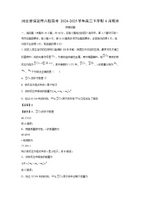 河北省保定市六校联考2024-2025学年高二下学期6月期末物理试题（解析版）