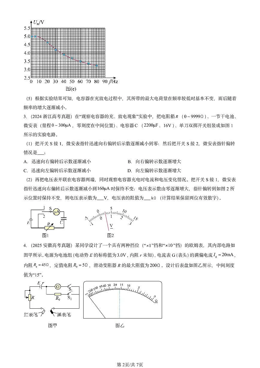 2023-2025全国高考真题物理汇编:闭合电路的欧姆定律 有答案解析第2页
