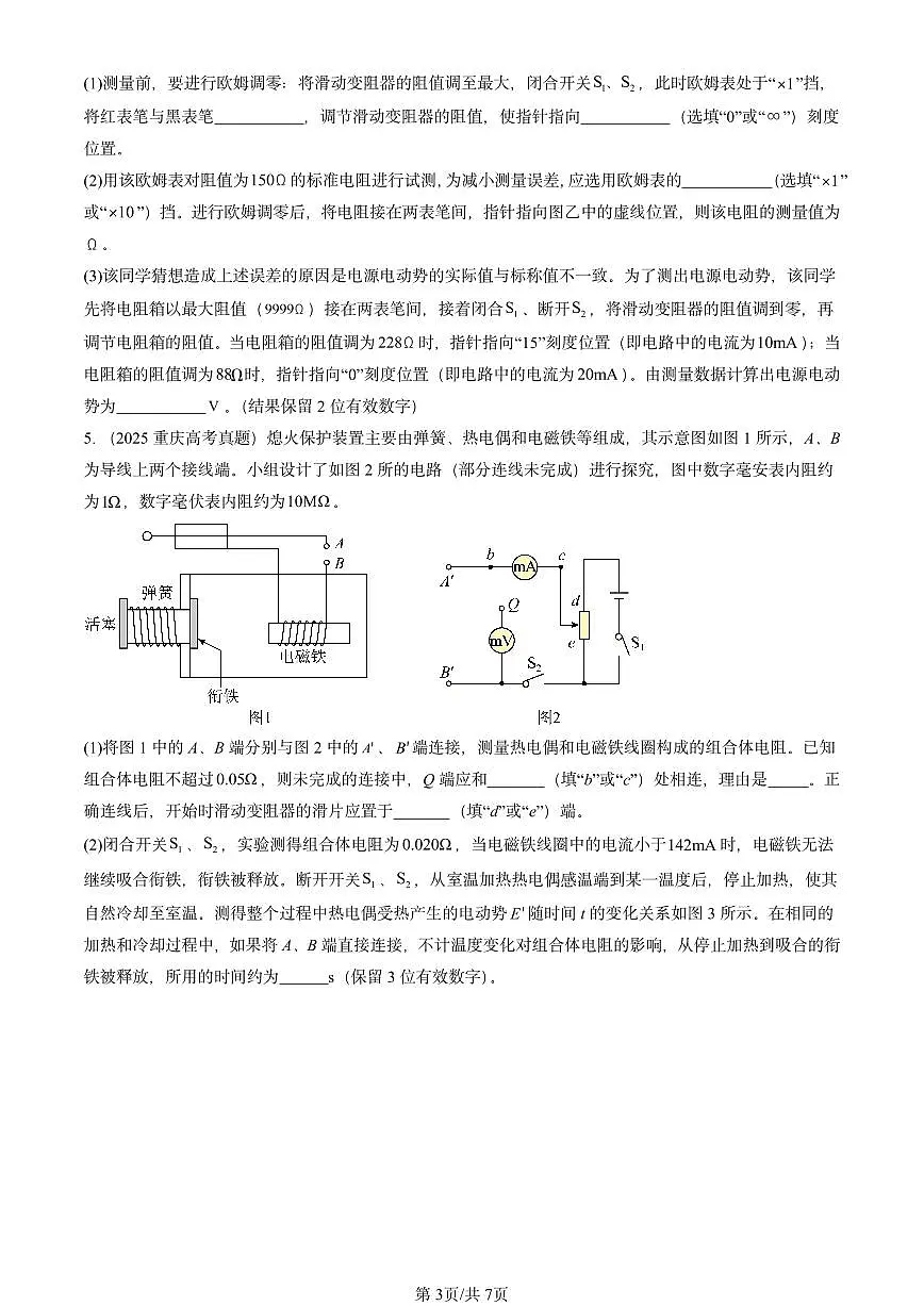 2023-2025全国高考真题物理汇编:闭合电路的欧姆定律 有答案解析第3页