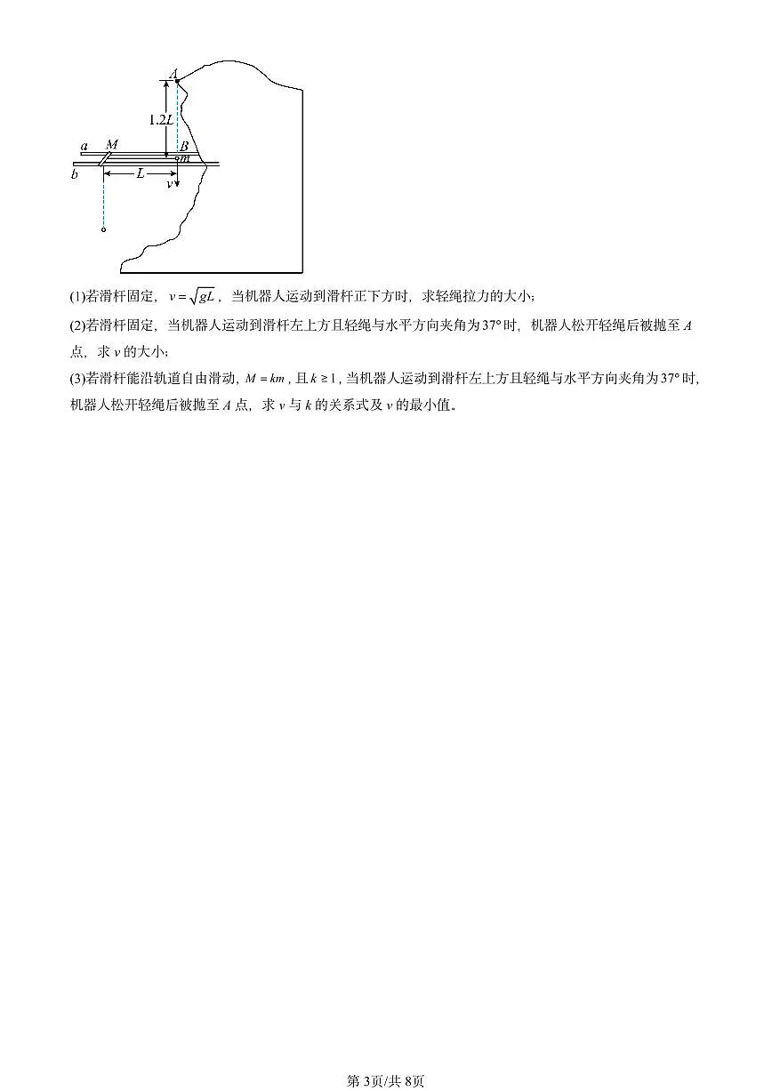 2023-2025全国高考真题物理汇编:反冲现象 火箭 有答案解析第3页