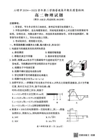 福建三明2024-2025学年高二下学期7月期末物理试题（含答案）