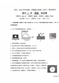 福州福九联盟2024-2025学年高二下学期期末考试物理试题（含答案）