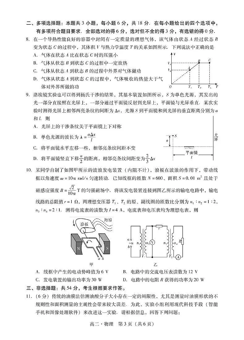 广东肇庆2024-2025学年高二下学期期末考试物理试题(含答案)第3页