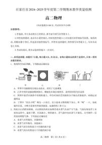 河北石家庄2024-2025学年高二下学期期末考试物理试题（含答案）
