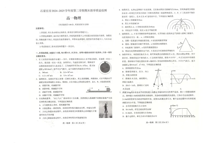 河北省石家庄市2024-2025学年高一下学期期末考试物理试题(PDF版附答案)第1页